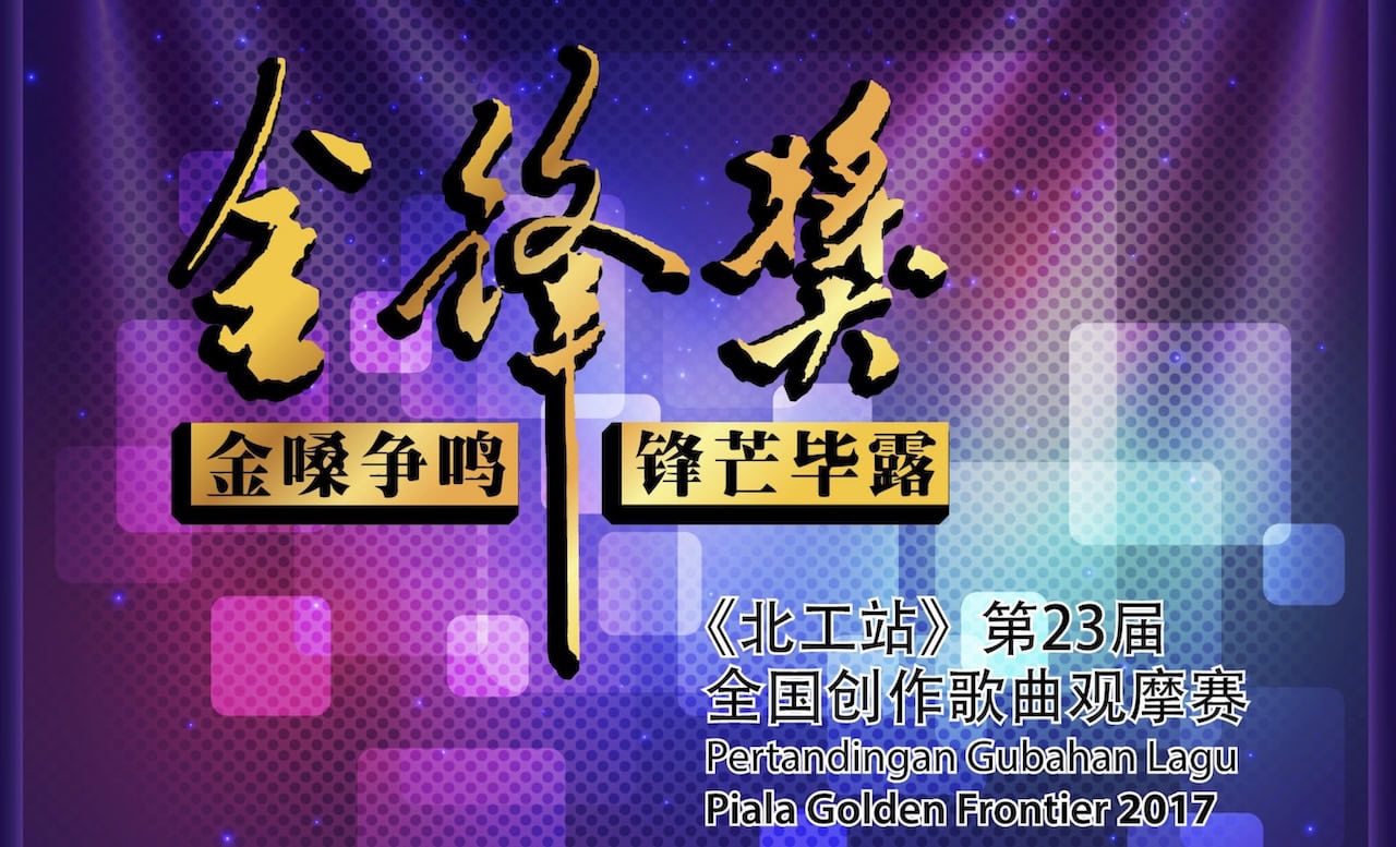 金锋奖2017