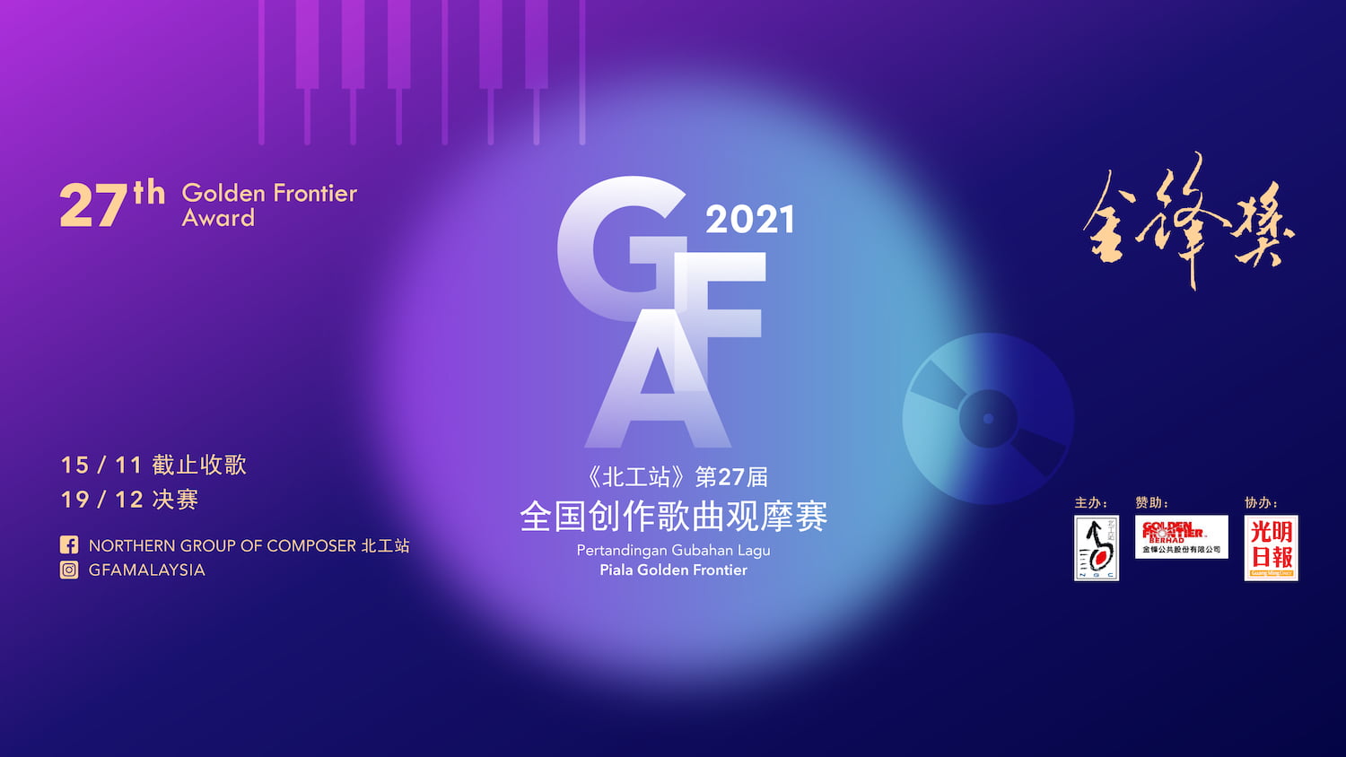 2021年金锋奖