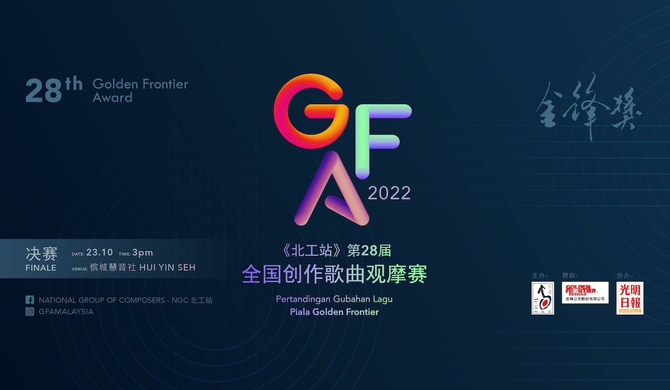 2022年金锋奖決賽