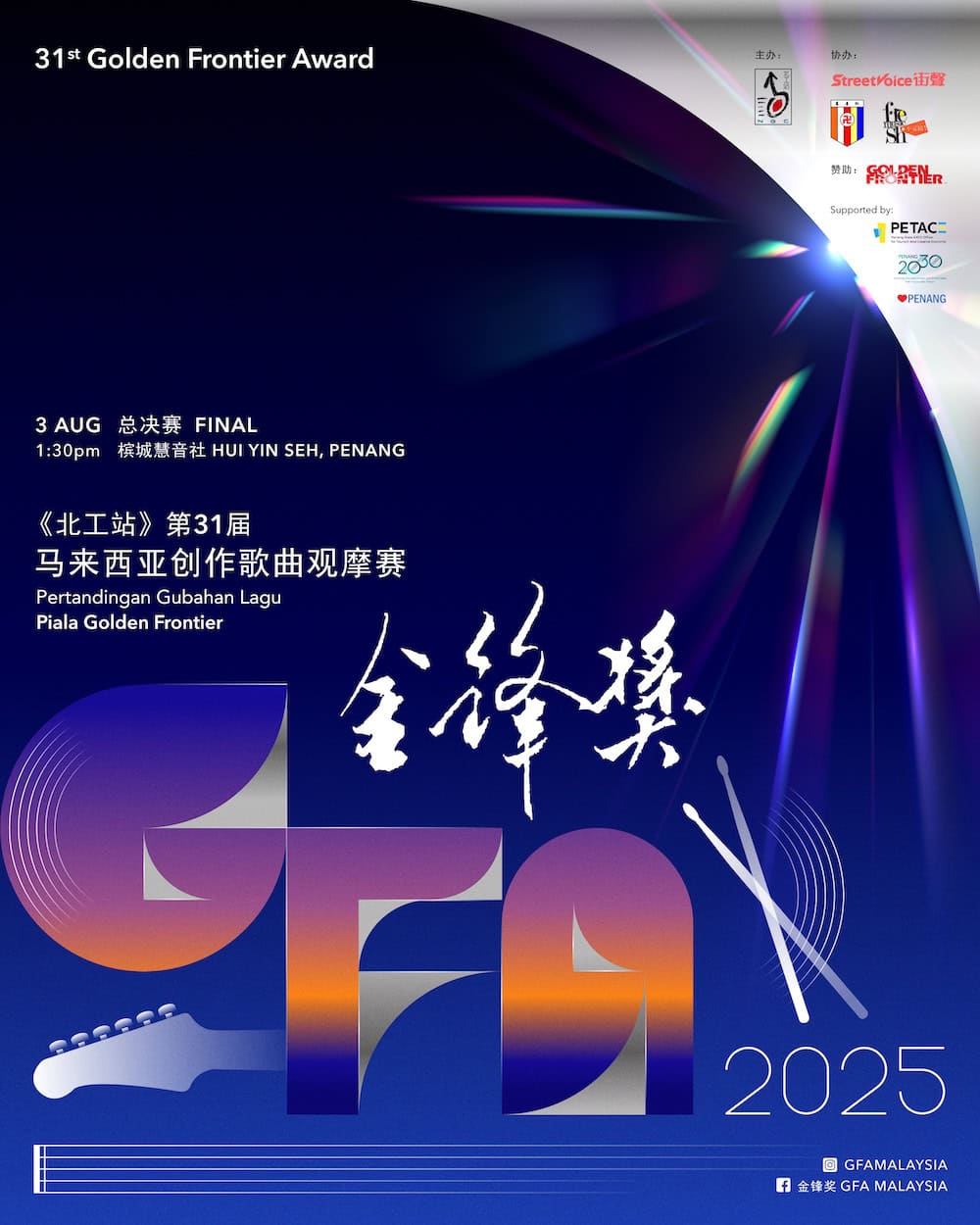 金锋奖 2025