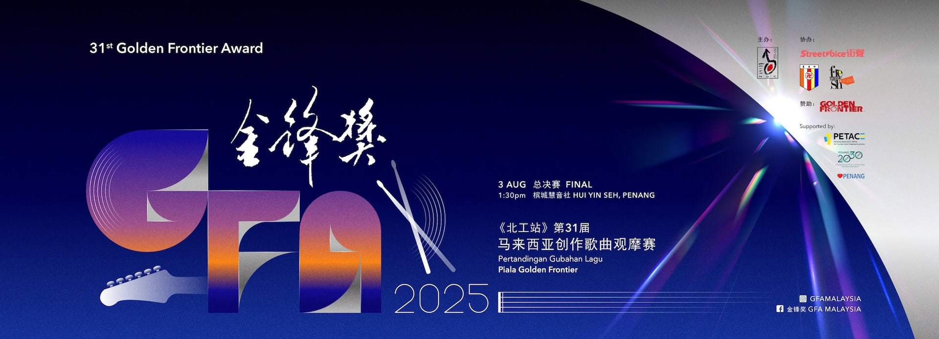第31届金锋奖全国创作歌曲观摩赛