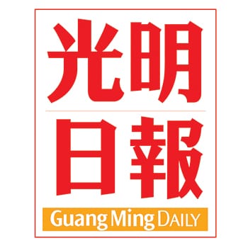 光明日报
