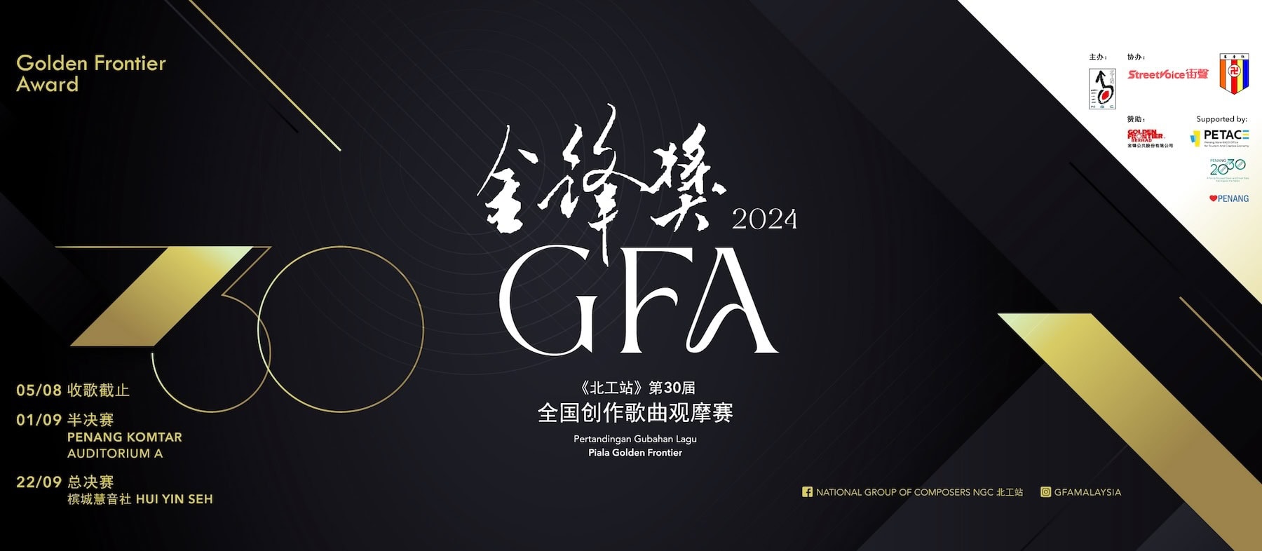 第30届 金锋奖全国创作歌曲观摩赛